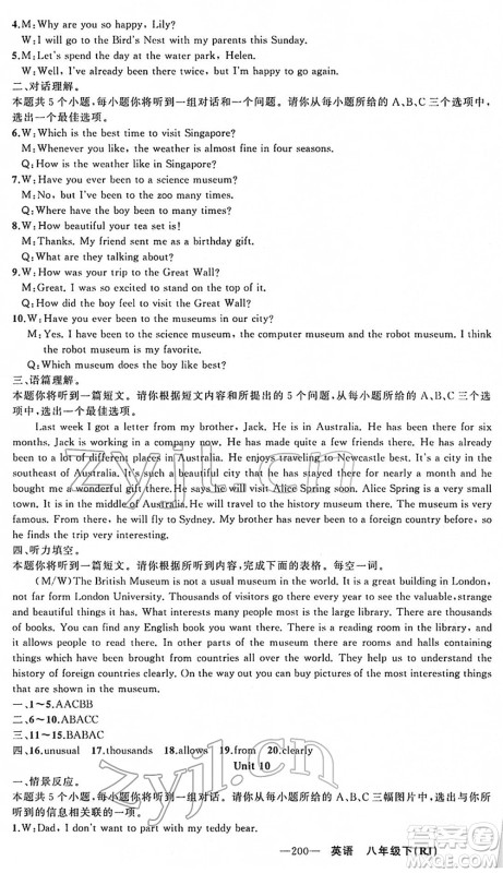 新疆青少年出版社2022黄冈金牌之路练闯考八年级英语下册人教版山西专版答案