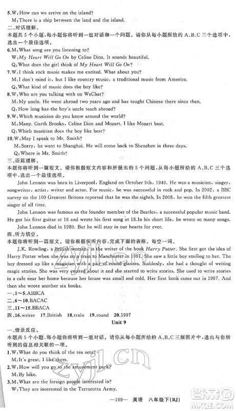 新疆青少年出版社2022黄冈金牌之路练闯考八年级英语下册人教版山西专版答案