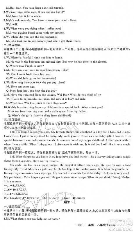 新疆青少年出版社2022黄冈金牌之路练闯考八年级英语下册人教版山西专版答案