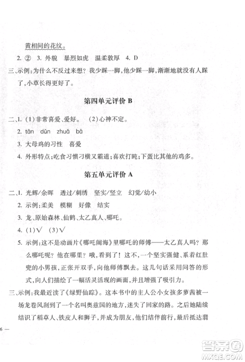 河北少年儿童出版社2022世超金典三维达标自测卷四年级下册语文人教版参考答案