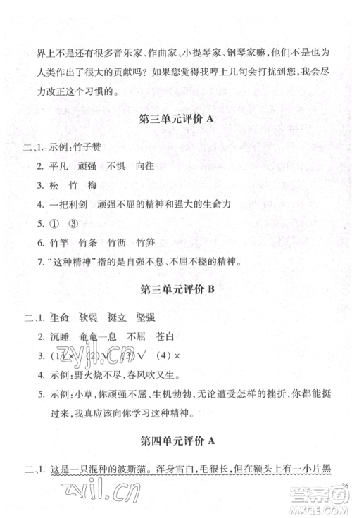 河北少年儿童出版社2022世超金典三维达标自测卷四年级下册语文人教版参考答案