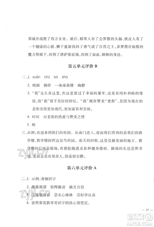 河北少年儿童出版社2022世超金典三维达标自测卷四年级下册语文人教版参考答案