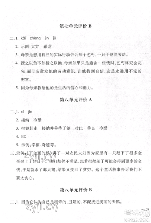 河北少年儿童出版社2022世超金典三维达标自测卷四年级下册语文人教版参考答案