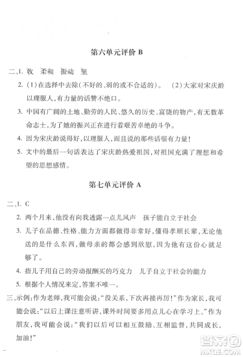 河北少年儿童出版社2022世超金典三维达标自测卷四年级下册语文人教版参考答案