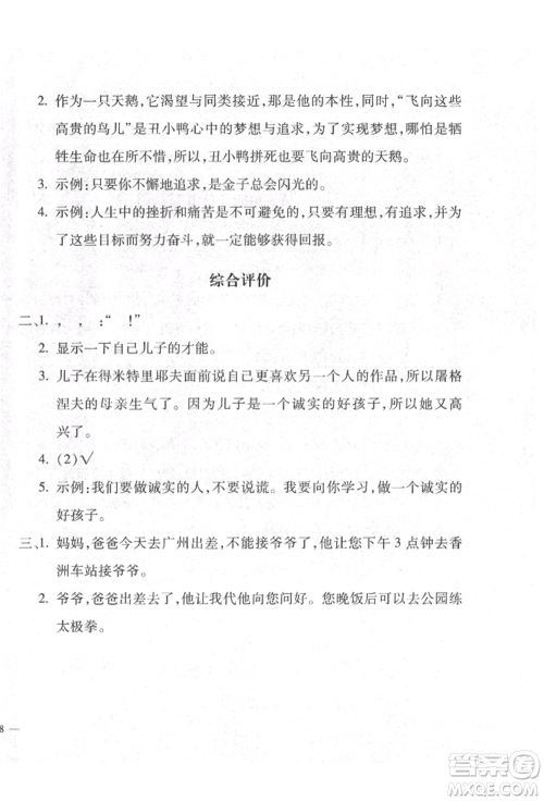 河北少年儿童出版社2022世超金典三维达标自测卷四年级下册语文人教版参考答案