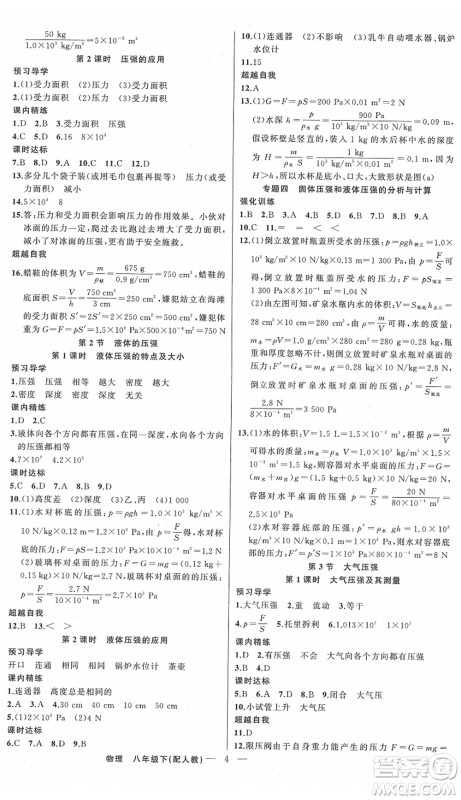 新疆青少年出版社2022黄冈金牌之路练闯考八年级物理下册人教版答案