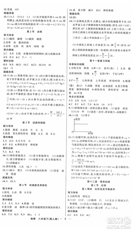 新疆青少年出版社2022黄冈金牌之路练闯考八年级物理下册人教版答案