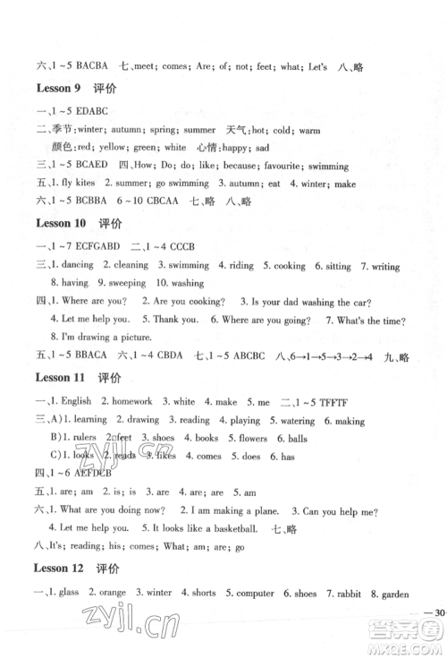 河北少年儿童出版社2022世超金典三维达标自测卷四年级下册英语科普版参考答案 河北少年儿童出版社2022世超金典三维达标自测卷四年级下册英语科普版参考答案