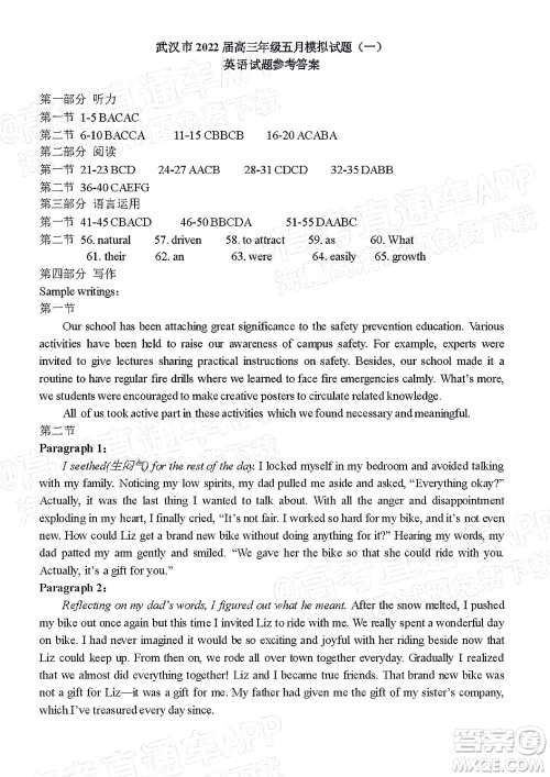 武汉市2022届高三年级五月模拟试题一英语试题及答案