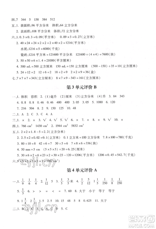 河北少年儿童出版社2022世超金典三维达标自测卷五年级下册数学人教版参考答案