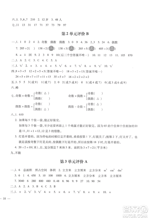 河北少年儿童出版社2022世超金典三维达标自测卷五年级下册数学人教版参考答案