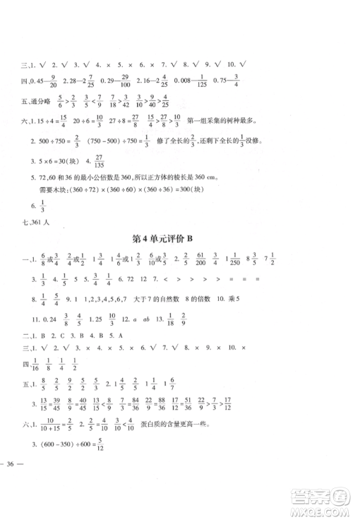 河北少年儿童出版社2022世超金典三维达标自测卷五年级下册数学人教版参考答案 河北少年儿童出版社2022世超金典三维达标自测卷五年级下册数学人教版参考答案