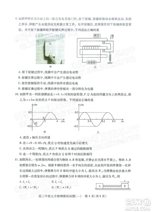 武汉市2022届高三年级五月模拟试题一物理试题及答案
