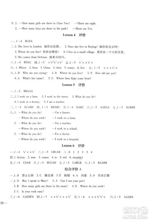 河北少年儿童出版社2022世超金典三维达标自测卷五年级下册英语科普版参考答案