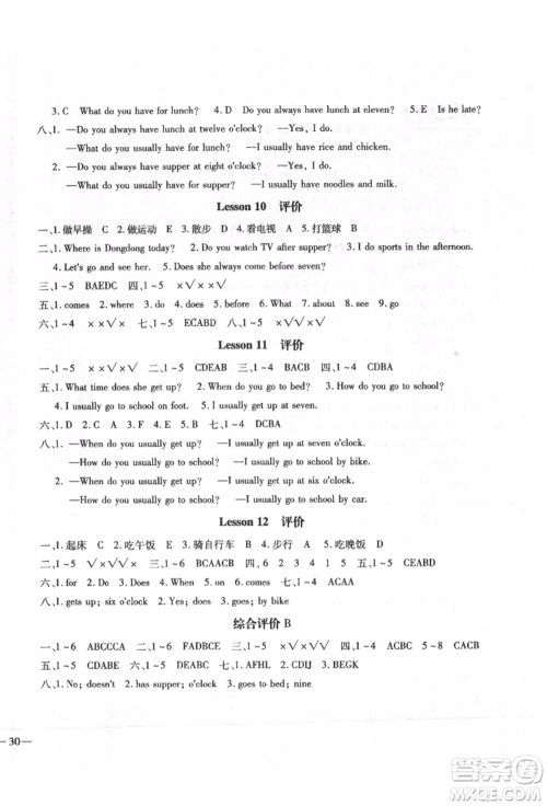 河北少年儿童出版社2022世超金典三维达标自测卷五年级下册英语科普版参考答案