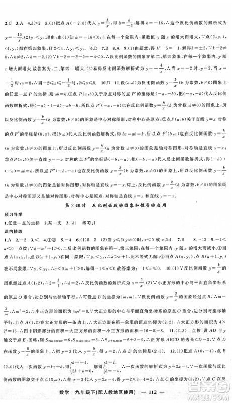 新疆青少年出版社2022黄冈金牌之路练闯考九年级数学下册人教版答案 新疆青少年出版社2022黄冈金牌之路练闯考九年级数学下册人教版答案