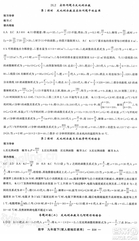 新疆青少年出版社2022黄冈金牌之路练闯考九年级数学下册人教版答案 新疆青少年出版社2022黄冈金牌之路练闯考九年级数学下册人教版答案