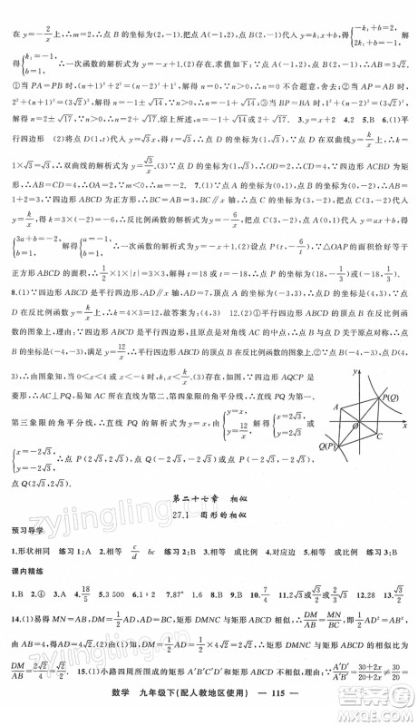 新疆青少年出版社2022黄冈金牌之路练闯考九年级数学下册人教版答案 新疆青少年出版社2022黄冈金牌之路练闯考九年级数学下册人教版答案