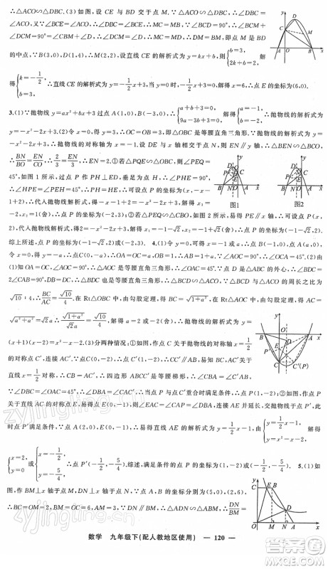 新疆青少年出版社2022黄冈金牌之路练闯考九年级数学下册人教版答案 新疆青少年出版社2022黄冈金牌之路练闯考九年级数学下册人教版答案
