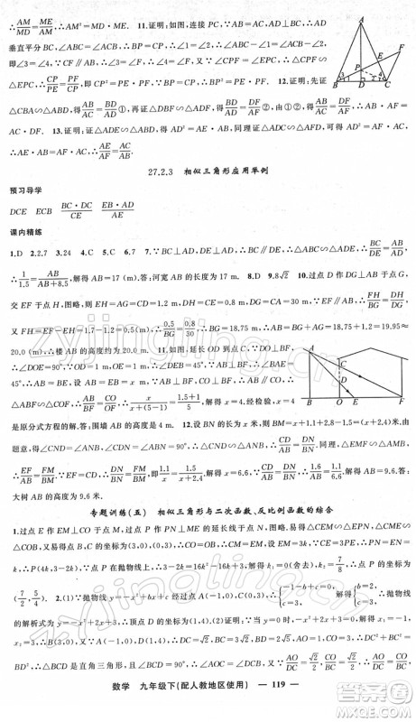 新疆青少年出版社2022黄冈金牌之路练闯考九年级数学下册人教版答案 新疆青少年出版社2022黄冈金牌之路练闯考九年级数学下册人教版答案