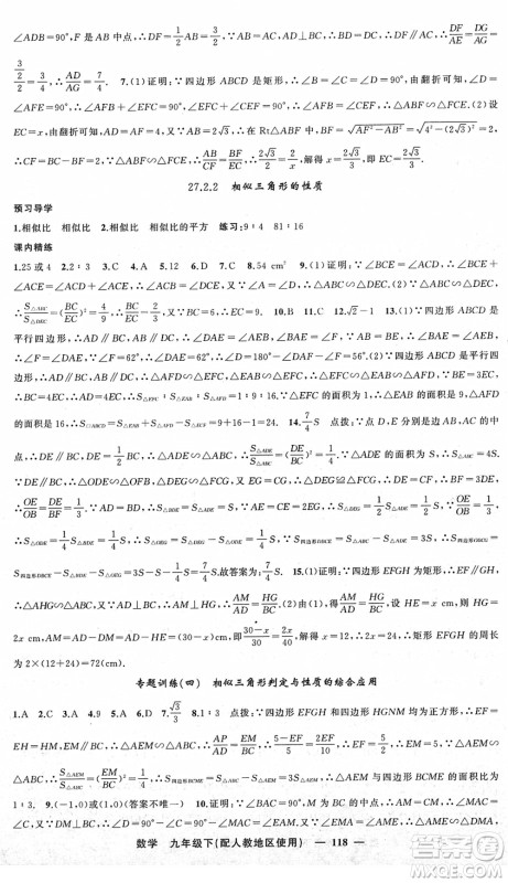 新疆青少年出版社2022黄冈金牌之路练闯考九年级数学下册人教版答案 新疆青少年出版社2022黄冈金牌之路练闯考九年级数学下册人教版答案