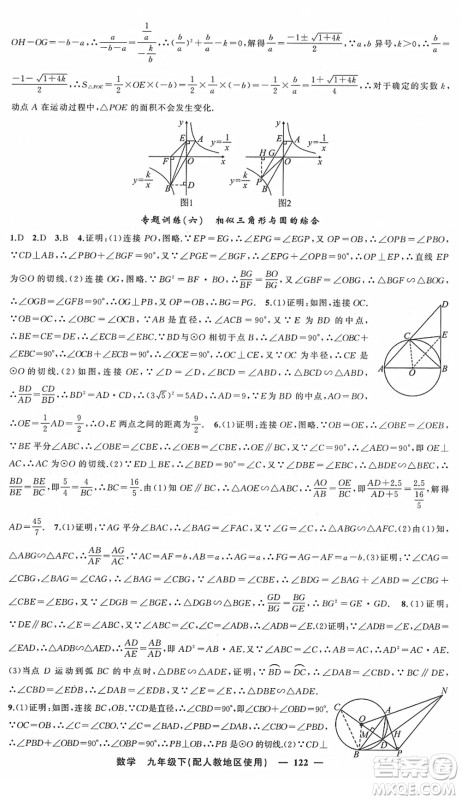 新疆青少年出版社2022黄冈金牌之路练闯考九年级数学下册人教版答案 新疆青少年出版社2022黄冈金牌之路练闯考九年级数学下册人教版答案