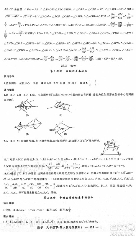 新疆青少年出版社2022黄冈金牌之路练闯考九年级数学下册人教版答案 新疆青少年出版社2022黄冈金牌之路练闯考九年级数学下册人教版答案