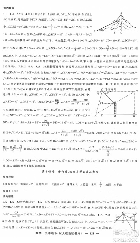 新疆青少年出版社2022黄冈金牌之路练闯考九年级数学下册人教版答案 新疆青少年出版社2022黄冈金牌之路练闯考九年级数学下册人教版答案