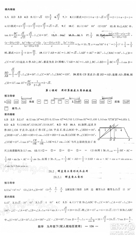新疆青少年出版社2022黄冈金牌之路练闯考九年级数学下册人教版答案 新疆青少年出版社2022黄冈金牌之路练闯考九年级数学下册人教版答案
