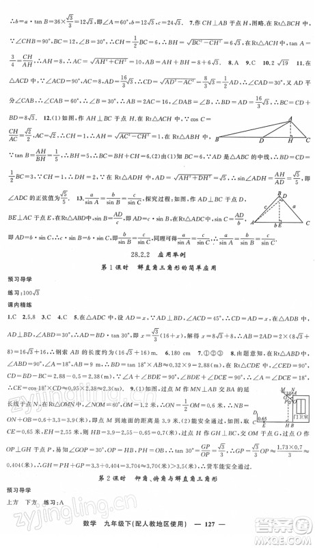 新疆青少年出版社2022黄冈金牌之路练闯考九年级数学下册人教版答案 新疆青少年出版社2022黄冈金牌之路练闯考九年级数学下册人教版答案