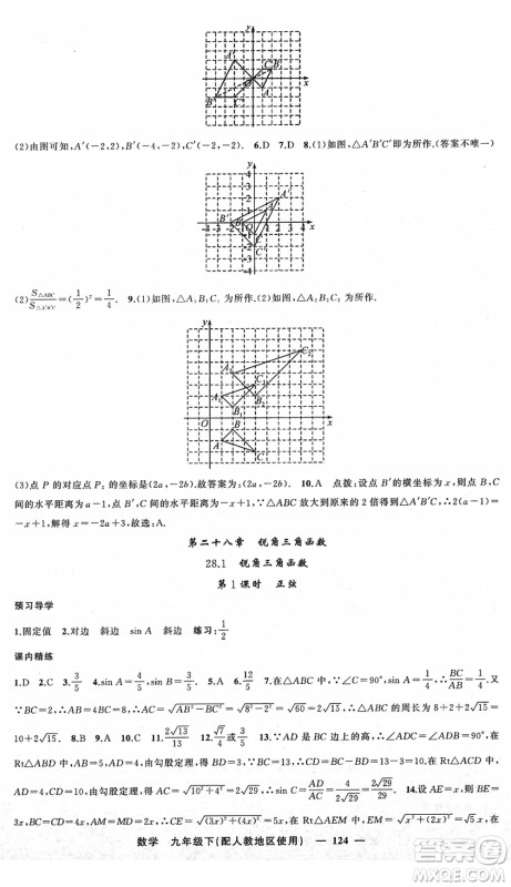 新疆青少年出版社2022黄冈金牌之路练闯考九年级数学下册人教版答案 新疆青少年出版社2022黄冈金牌之路练闯考九年级数学下册人教版答案