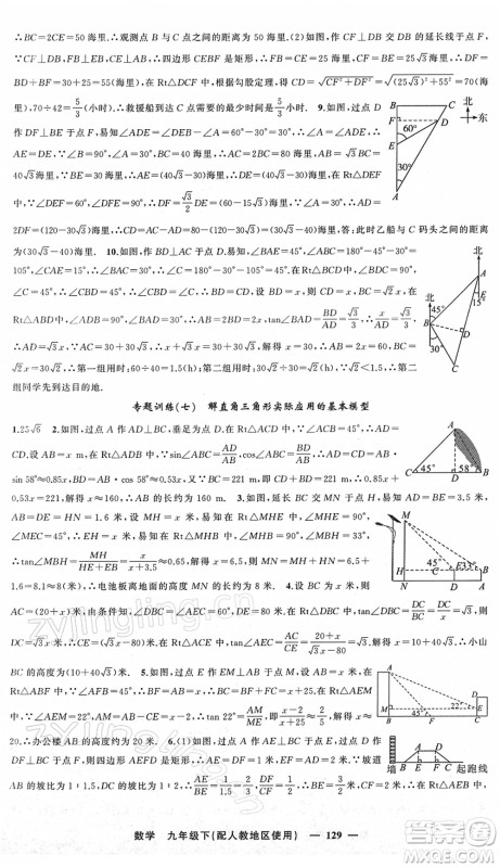 新疆青少年出版社2022黄冈金牌之路练闯考九年级数学下册人教版答案 新疆青少年出版社2022黄冈金牌之路练闯考九年级数学下册人教版答案