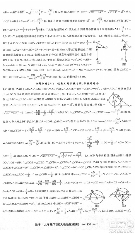 新疆青少年出版社2022黄冈金牌之路练闯考九年级数学下册人教版答案 新疆青少年出版社2022黄冈金牌之路练闯考九年级数学下册人教版答案