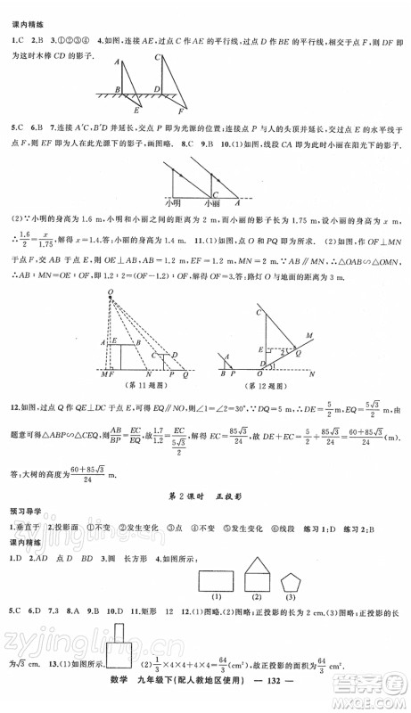 新疆青少年出版社2022黄冈金牌之路练闯考九年级数学下册人教版答案 新疆青少年出版社2022黄冈金牌之路练闯考九年级数学下册人教版答案