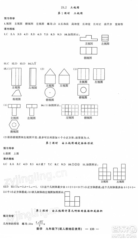 新疆青少年出版社2022黄冈金牌之路练闯考九年级数学下册人教版答案 新疆青少年出版社2022黄冈金牌之路练闯考九年级数学下册人教版答案