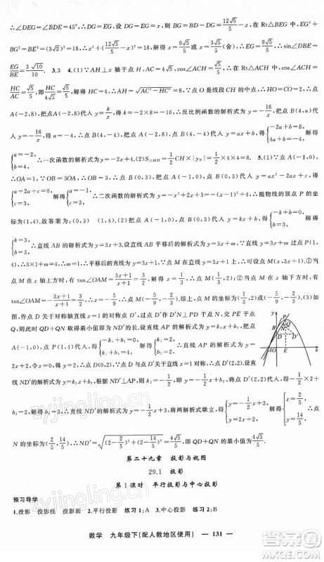 新疆青少年出版社2022黄冈金牌之路练闯考九年级数学下册人教版答案 新疆青少年出版社2022黄冈金牌之路练闯考九年级数学下册人教版答案
