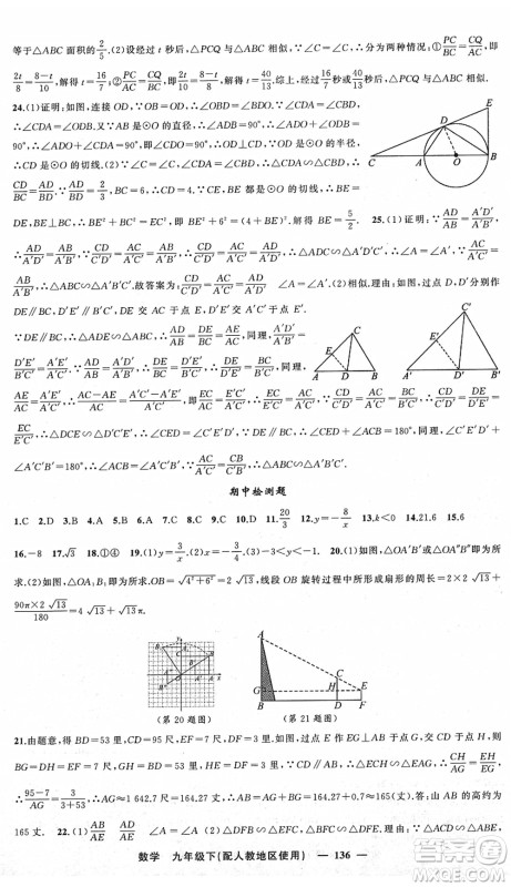 新疆青少年出版社2022黄冈金牌之路练闯考九年级数学下册人教版答案 新疆青少年出版社2022黄冈金牌之路练闯考九年级数学下册人教版答案