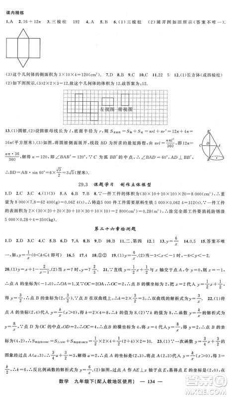 新疆青少年出版社2022黄冈金牌之路练闯考九年级数学下册人教版答案