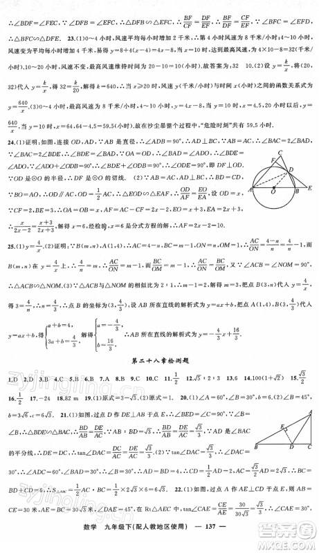 新疆青少年出版社2022黄冈金牌之路练闯考九年级数学下册人教版答案 新疆青少年出版社2022黄冈金牌之路练闯考九年级数学下册人教版答案