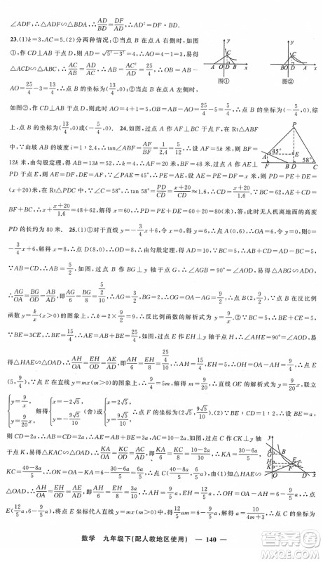 新疆青少年出版社2022黄冈金牌之路练闯考九年级数学下册人教版答案 新疆青少年出版社2022黄冈金牌之路练闯考九年级数学下册人教版答案