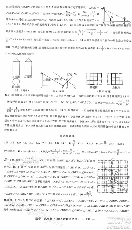 新疆青少年出版社2022黄冈金牌之路练闯考九年级数学下册人教版答案 新疆青少年出版社2022黄冈金牌之路练闯考九年级数学下册人教版答案