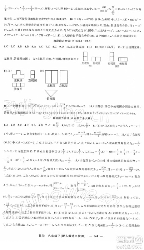 新疆青少年出版社2022黄冈金牌之路练闯考九年级数学下册人教版答案 新疆青少年出版社2022黄冈金牌之路练闯考九年级数学下册人教版答案