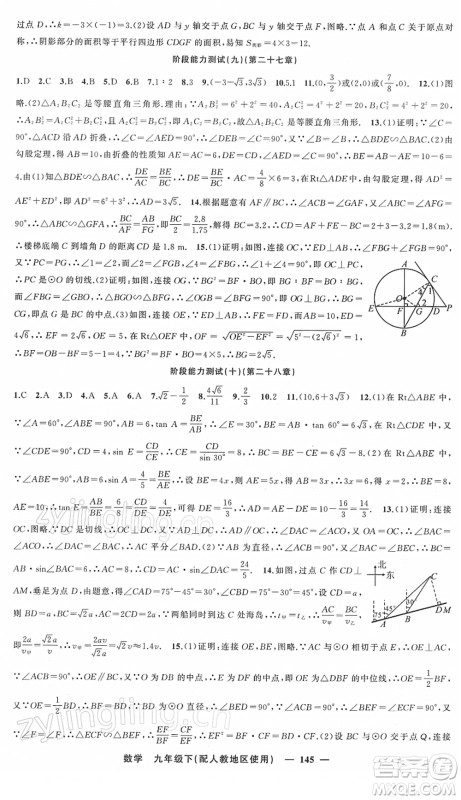 新疆青少年出版社2022黄冈金牌之路练闯考九年级数学下册人教版答案 新疆青少年出版社2022黄冈金牌之路练闯考九年级数学下册人教版答案