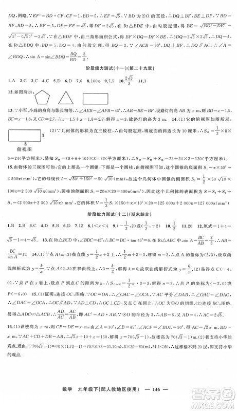新疆青少年出版社2022黄冈金牌之路练闯考九年级数学下册人教版答案 新疆青少年出版社2022黄冈金牌之路练闯考九年级数学下册人教版答案