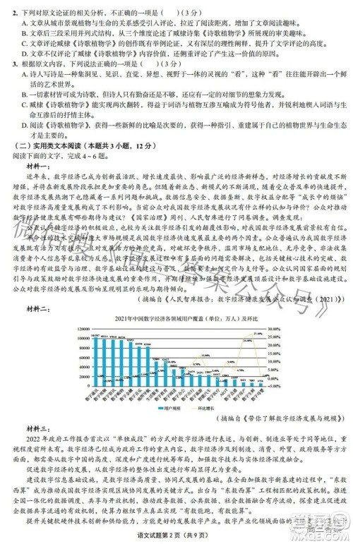 2022年高考预测密卷二语文试题及答案