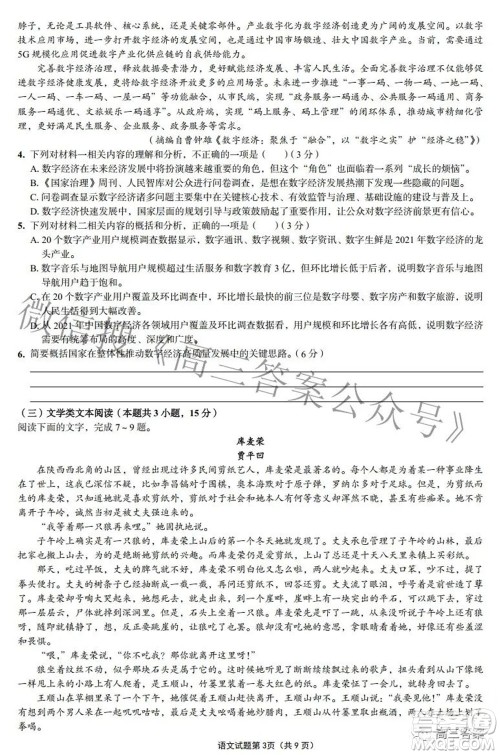 2022年高考预测密卷二语文试题及答案