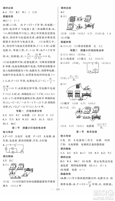 新疆青少年出版社2022黄冈金牌之路练闯考九年级物理下册人教版答案