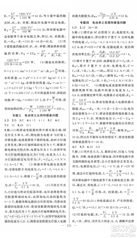 新疆青少年出版社2022黄冈金牌之路练闯考九年级物理下册人教版答案