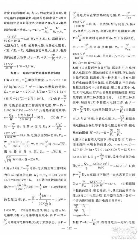 新疆青少年出版社2022黄冈金牌之路练闯考九年级物理下册人教版答案
