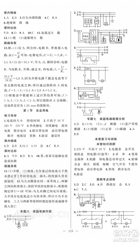 新疆青少年出版社2022黄冈金牌之路练闯考九年级物理下册人教版答案